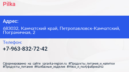 Нажмите, чтобы скачать визитку Pilka - визитка