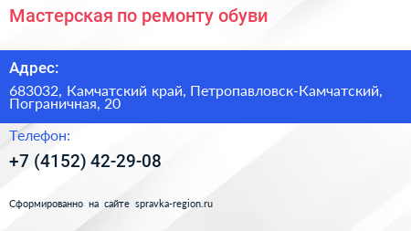 Мастерская по ремонту обуви - визитка