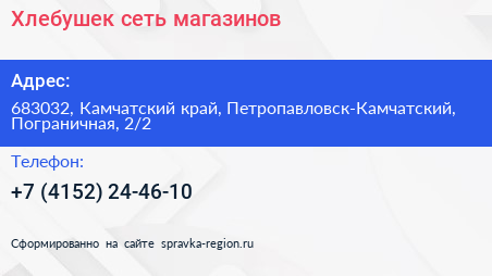Хлебушек сеть магазинов - визитка