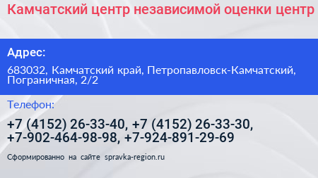 Камчатский центр независимой оценки центр - визитка