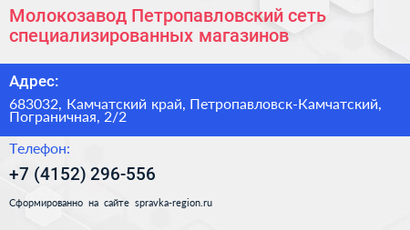 Молокозавод Петропавловский сеть специализированных магазинов - визитка