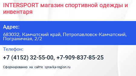 INTERSPORT магазин спортивной одежды и инвентаря - визитка