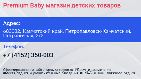 Premium Baby магазин детских товаров - визитка