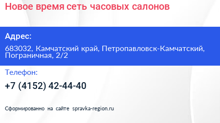Новое время сеть часовых салонов - визитка