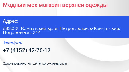 Модный мех магазин верхней одежды - визитка