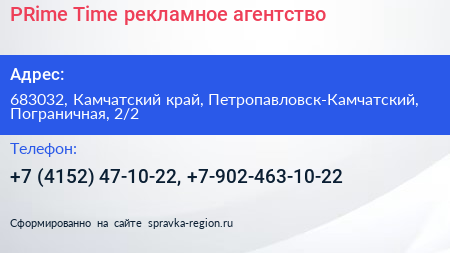 PRime Time рекламное агентство - визитка