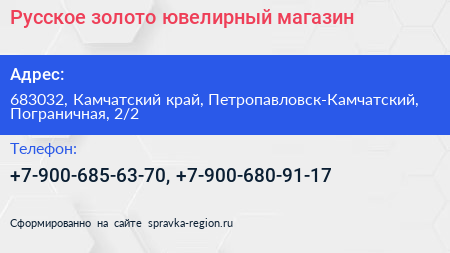 Русское золото ювелирный магазин - визитка