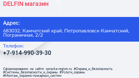 Нажмите, чтобы скачать визитку DELFIN магазин - визитка