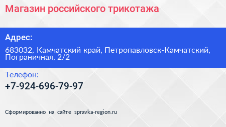 Нажмите, чтобы скачать визитку Магазин российского трикотажа - визитка