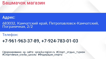 Нажмите, чтобы скачать визитку Башмачок магазин - визитка