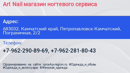 Art Nail магазин ногтевого сервиса - визитка