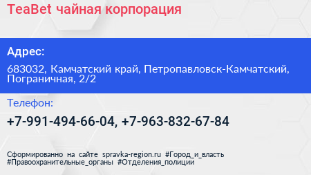 Нажмите, чтобы скачать визитку TeaBet чайная корпорация - визитка