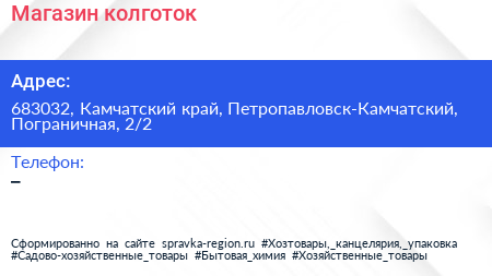 Нажмите, чтобы скачать визитку Магазин колготок - визитка