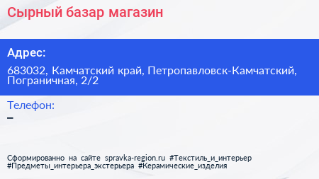 Нажмите, чтобы скачать визитку Сырный базар магазин - визитка