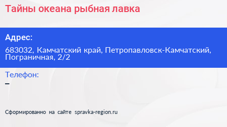 Нажмите, чтобы скачать визитку Тайны океана рыбная лавка - визитка