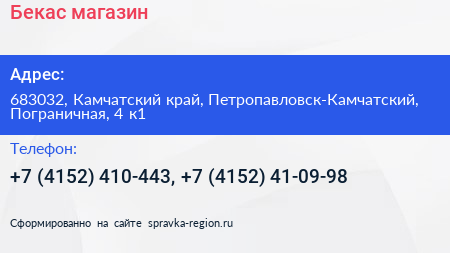 Бекас магазин - визитка