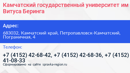 Камчатский государственный университет им Витуса Беринга - визитка
