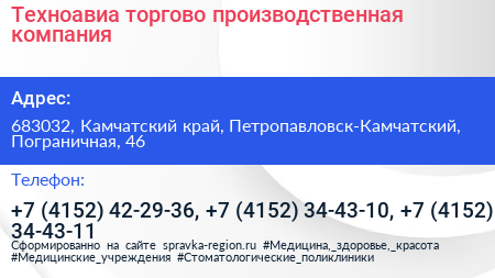 Техноавиа торгово производственная компания - визитка