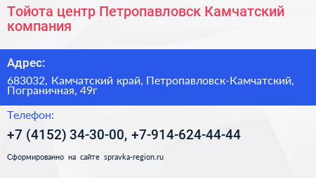 Тойота центр Петропавловск Камчатский компания - визитка