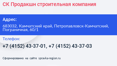 СК Продакшн строительная компания - визитка