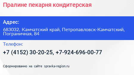 Пралине пекарня кондитерская - визитка