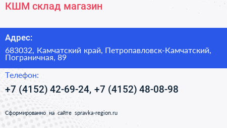 КШМ склад магазин - визитка