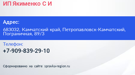 Нажмите, чтобы скачать визитку ИП Якименко С И - визитка