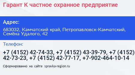 Нажмите, чтобы скачать визитку Гарант К частное охранное предприятие - визитка