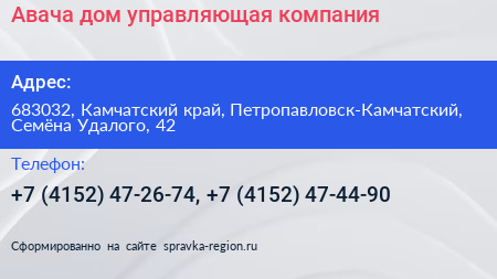 Авача дом управляющая компания - визитка