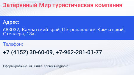 Затерянный Мир туристическая компания - визитка