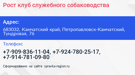 Рост клуб служебного собаководства - визитка