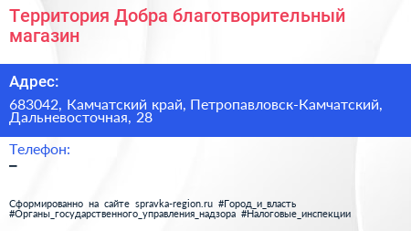 Нажмите, чтобы скачать визитку Территория Добра благотворительный магазин - визитка