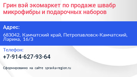 Грин вэй экомаркет по продаже швабр микрофибры и подарочных наборов - визитка