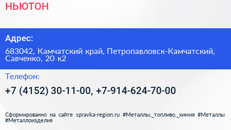 Нажмите, чтобы скачать визитку НЬЮТОН - визитка