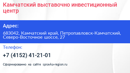 Камчатский выставочно инвестиционный центр - визитка