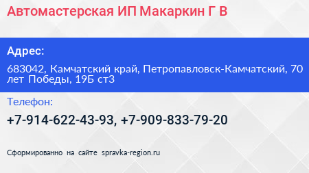 Автомастерская ИП Макаркин Г В  - визитка