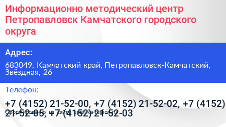 Информационно методический центр Петропавловск Камчатского городского округа - визитка