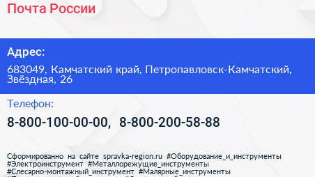 Нажмите, чтобы скачать визитку Почта России - визитка