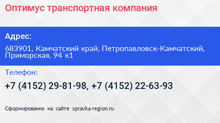 Оптимус транспортная компания - визитка
