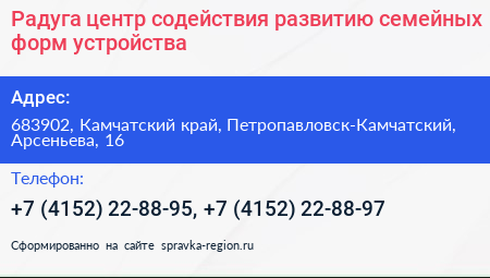 Радуга центр содействия развитию семейных форм устройства - визитка