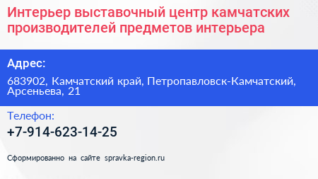 Интерьер выставочный центр камчатских производителей предметов интерьера - визитка