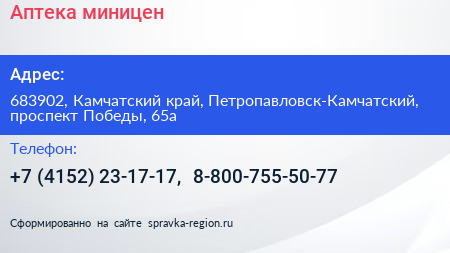 Аптека миницен - визитка