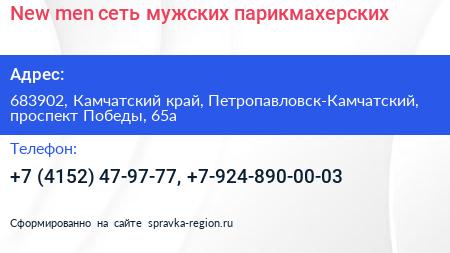 New men сеть мужских парикмахерских - визитка