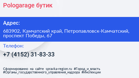 Нажмите, чтобы скачать визитку Pologarage бутик - визитка