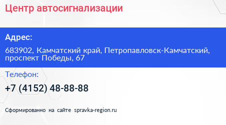 Нажмите, чтобы скачать визитку Центр автосигнализации - визитка