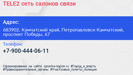Нажмите, чтобы скачать визитку TELE2 сеть салонов связи - визитка