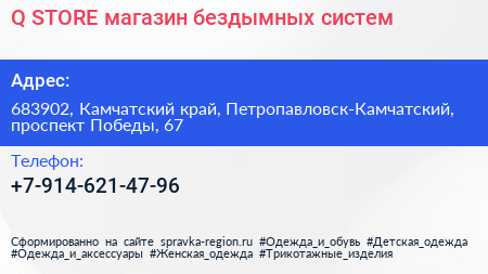 Q STORE магазин бездымных систем - визитка