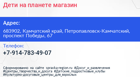 Нажмите, чтобы скачать визитку Дети на планете магазин - визитка