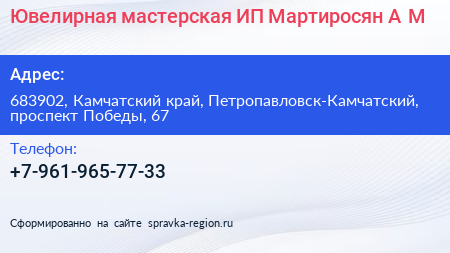 Ювелирная мастерская ИП Мартиросян А М  - визитка