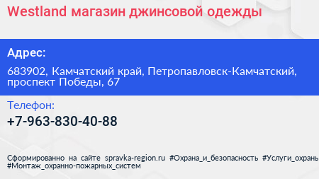 Нажмите, чтобы скачать визитку Westland магазин джинсовой одежды - визитка